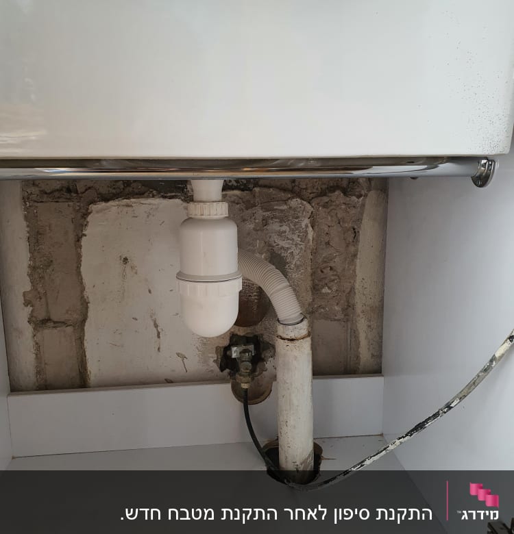 כיור עם צינור ניקוז מתחת לכיור